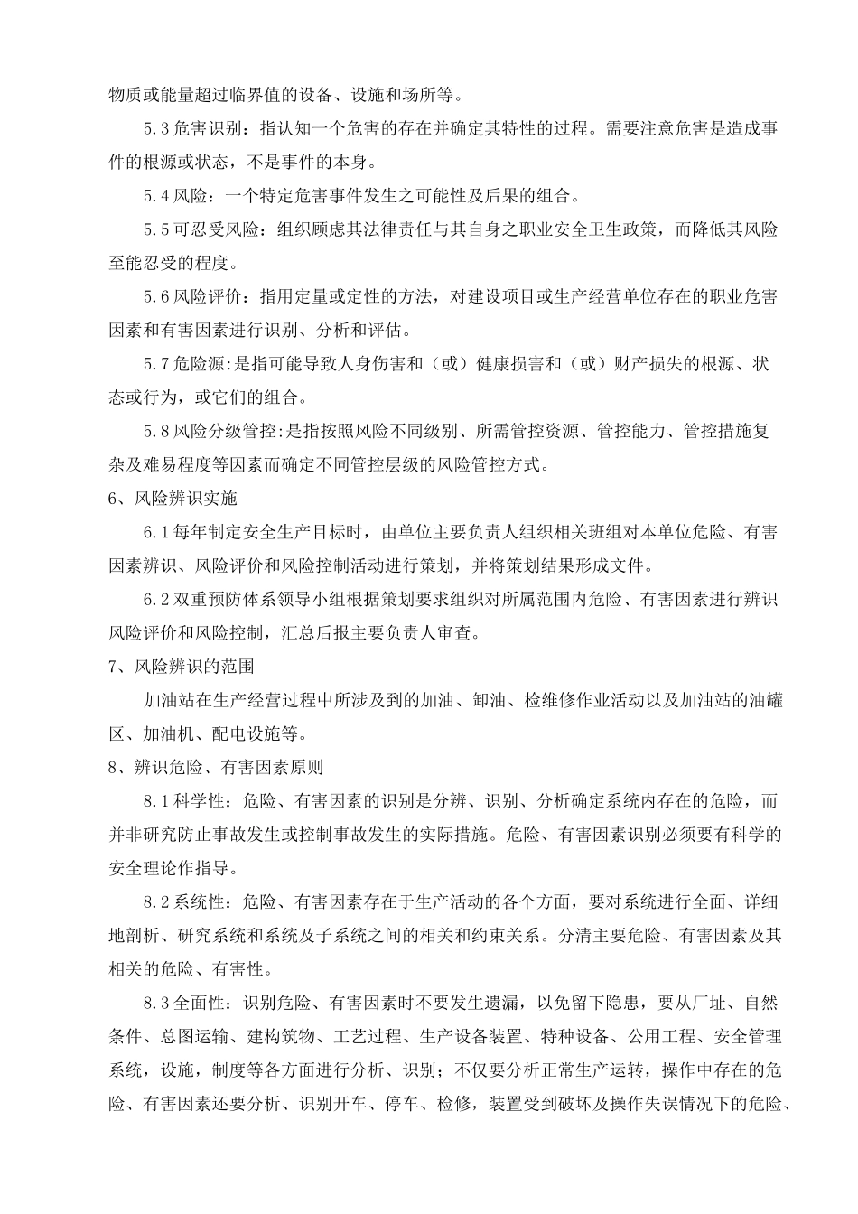 安全生产风险管控制度_第2页