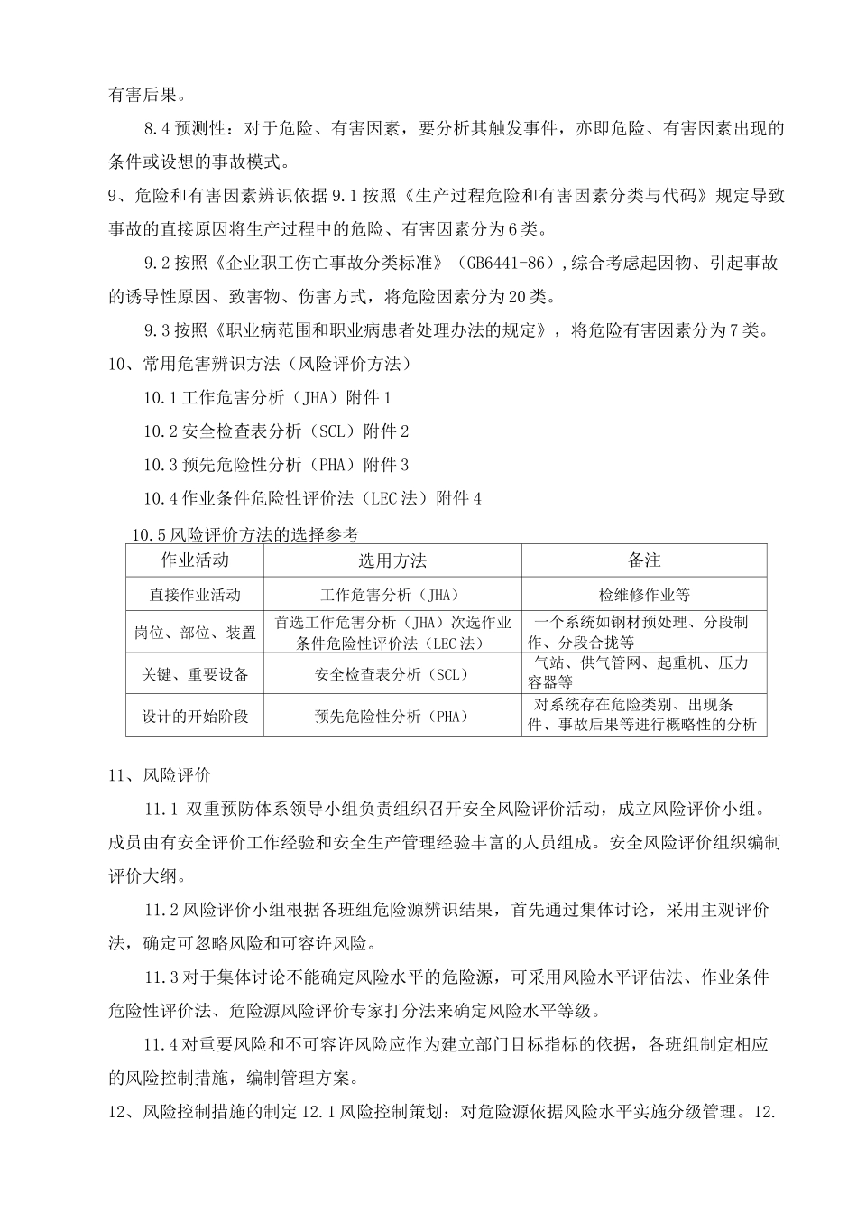 安全生产风险管控制度_第3页