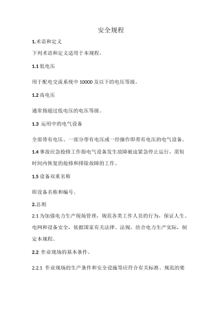 安全规程(变电部分)