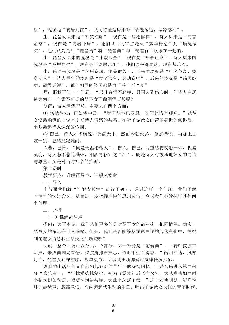 《琵琶行》的课堂实录_第3页