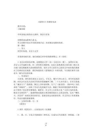 《琵琶行》的课堂实录