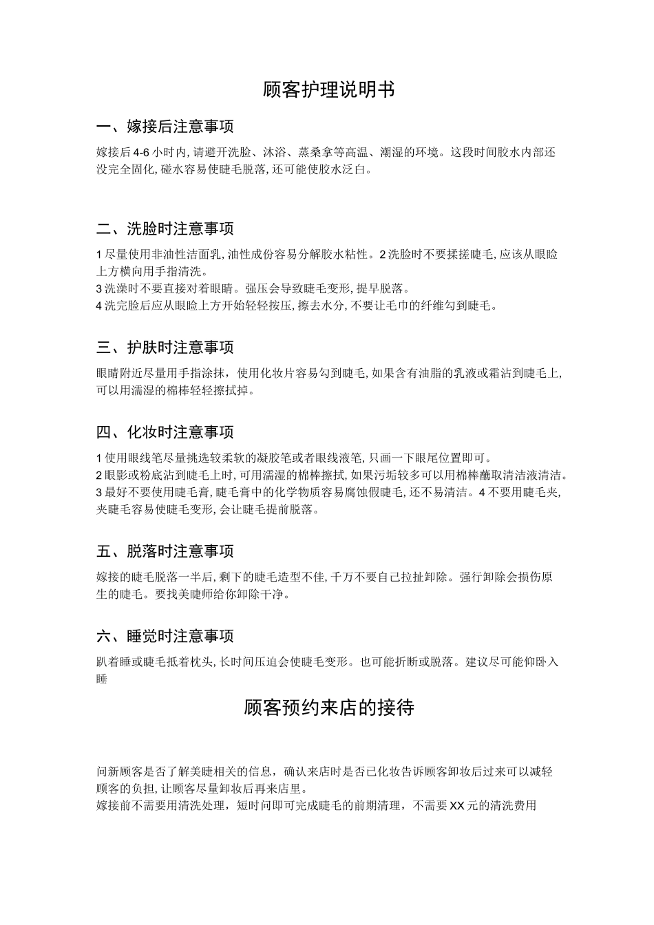 美睫师注意的嫁接事项_第2页