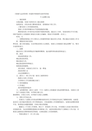 资源与运营管理形成性考核册作业参考答案