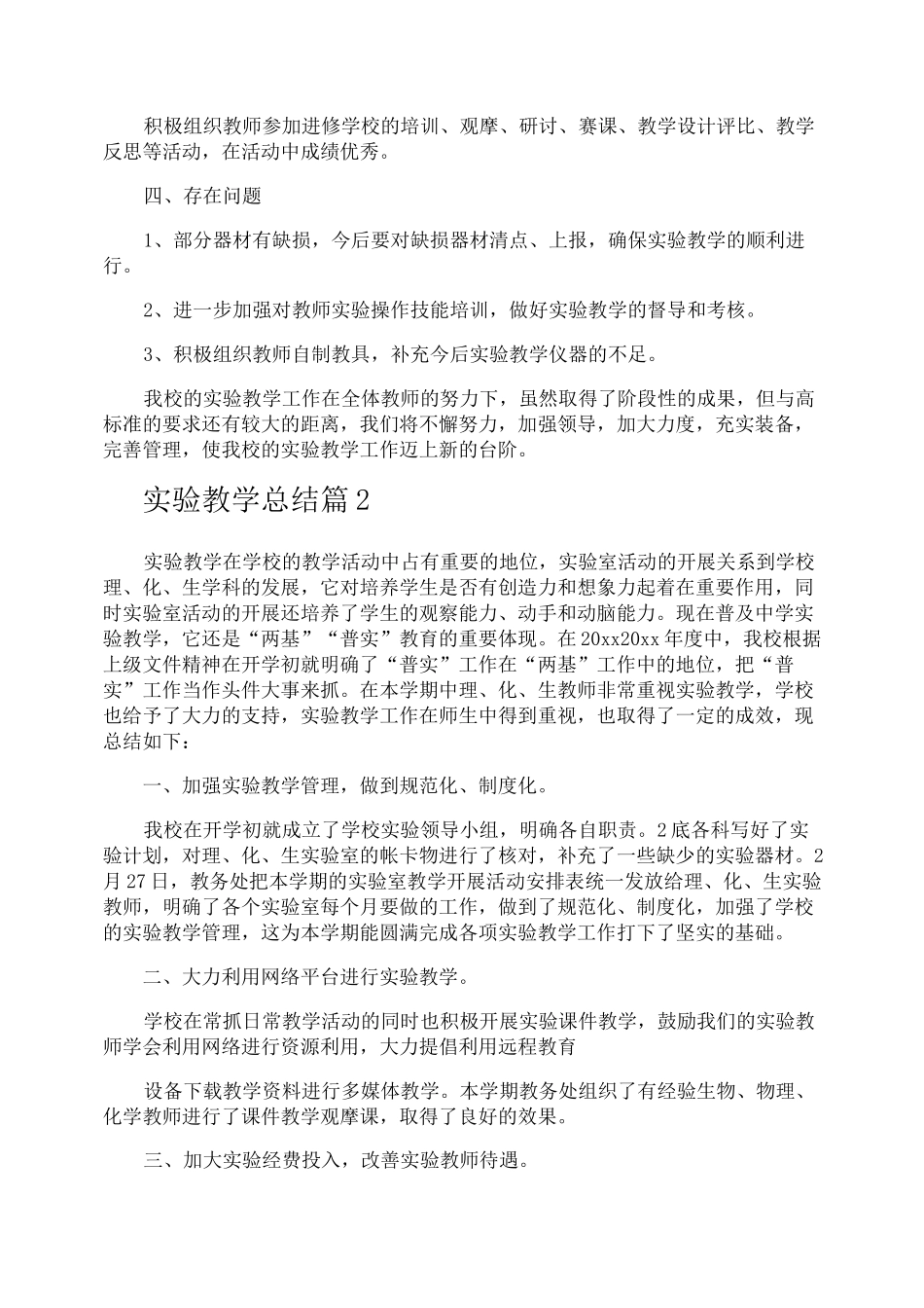 实验教学总结_第2页