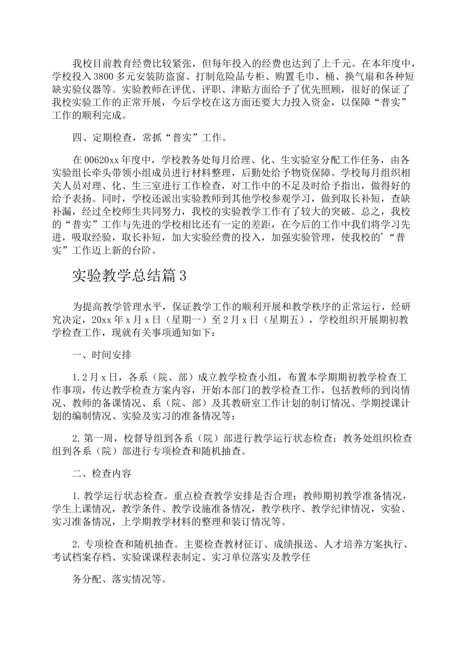 实验教学总结_第3页