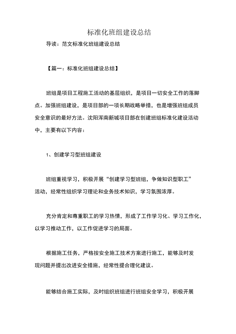 标准化班组建设总结_第1页