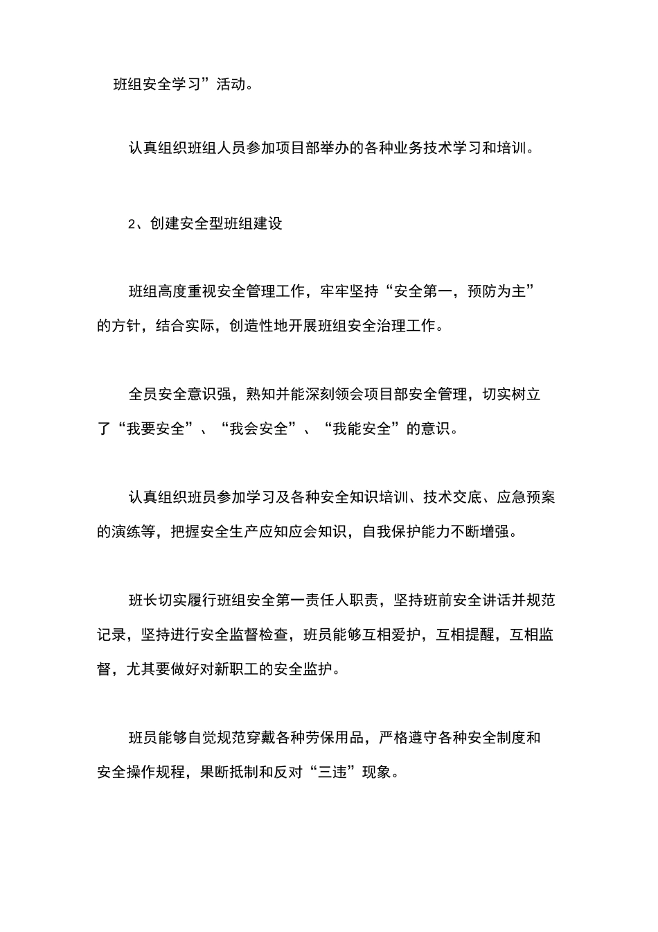 标准化班组建设总结_第2页