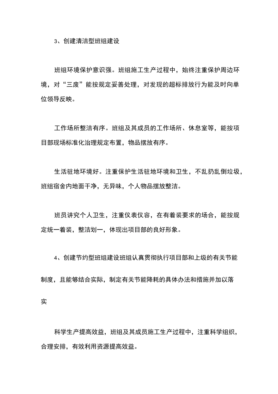 标准化班组建设总结_第3页