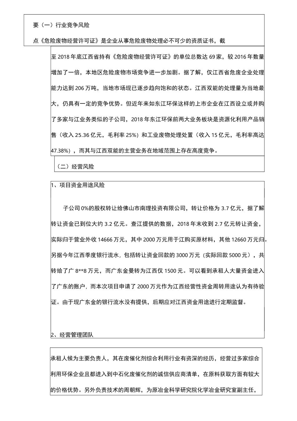 风险评估报告-融资租赁_第2页