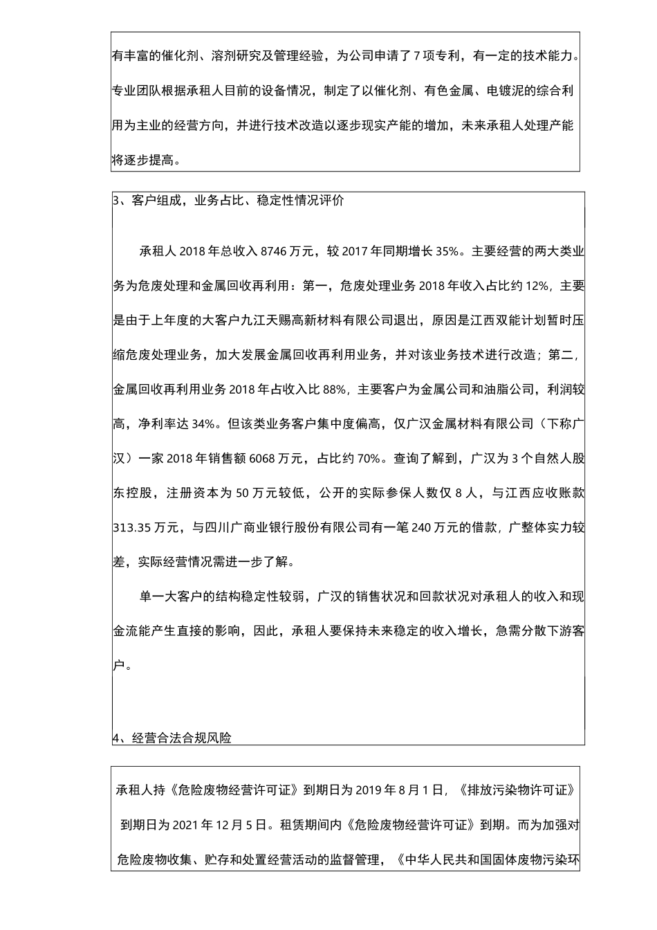 风险评估报告-融资租赁_第3页