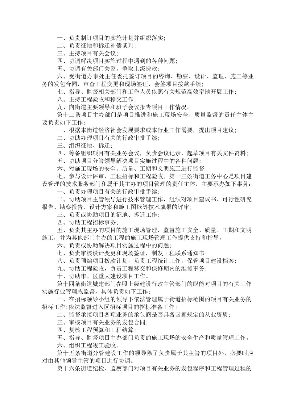 事业单位基本建设项目管理制度_第3页