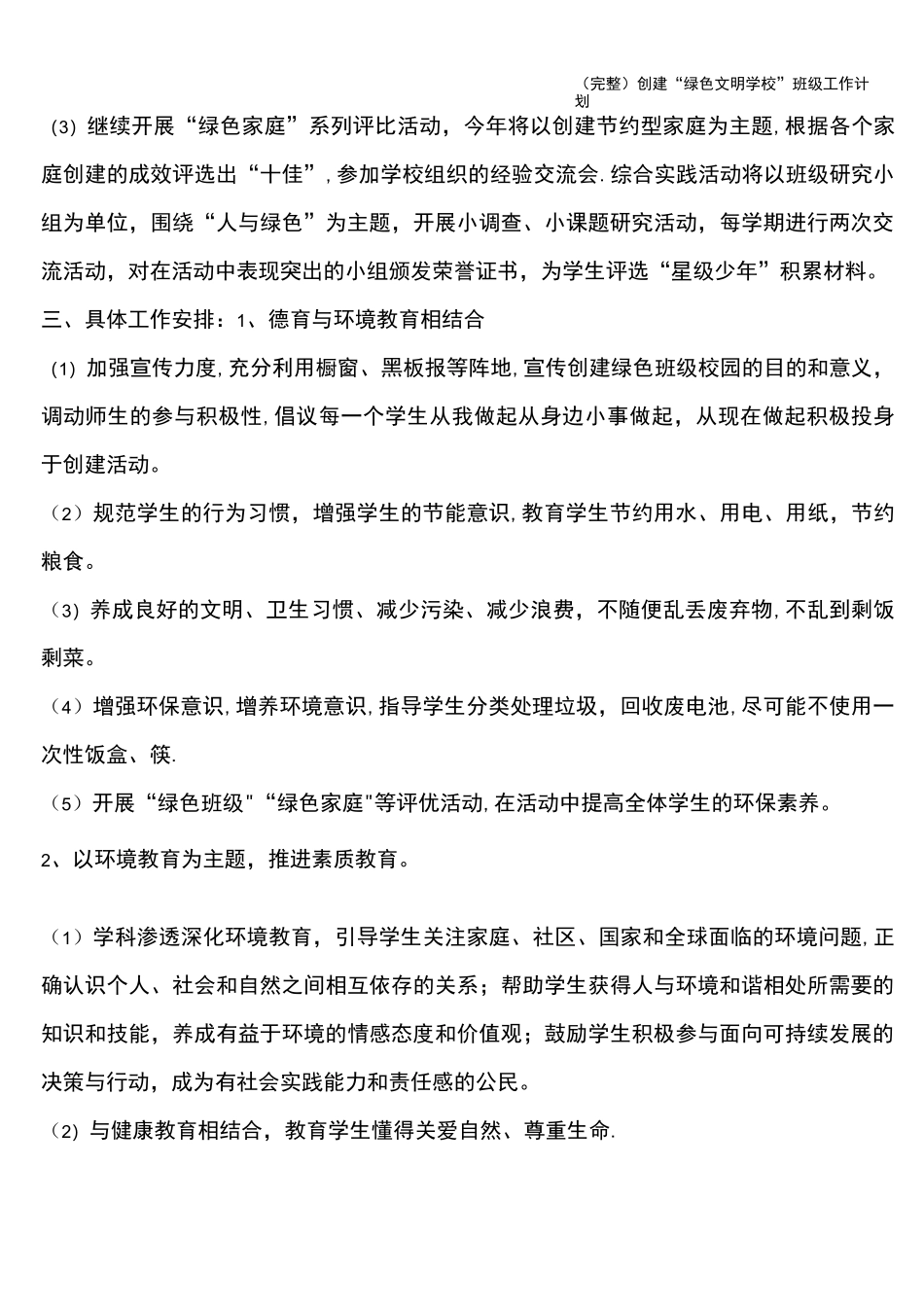 (完整)创建“绿色文明学校”班级工作计划_第3页