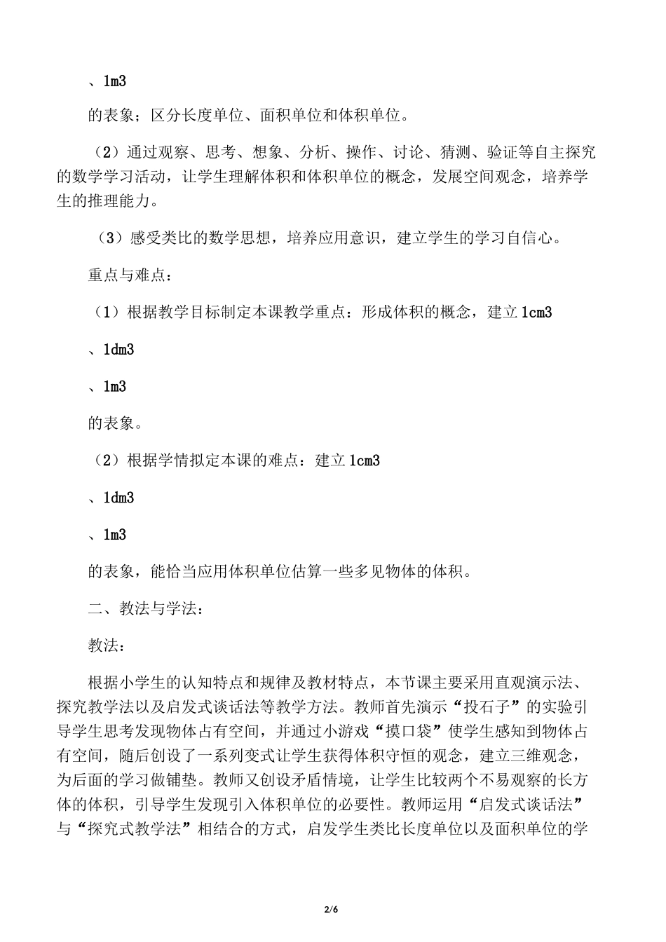 数学人教版五年级下册《体积和体积单位》说课稿_第2页