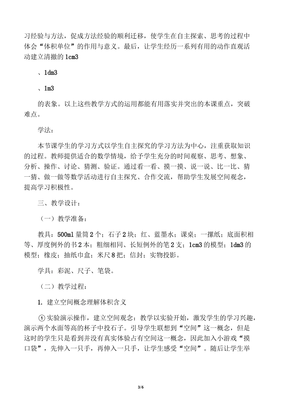 数学人教版五年级下册《体积和体积单位》说课稿_第3页