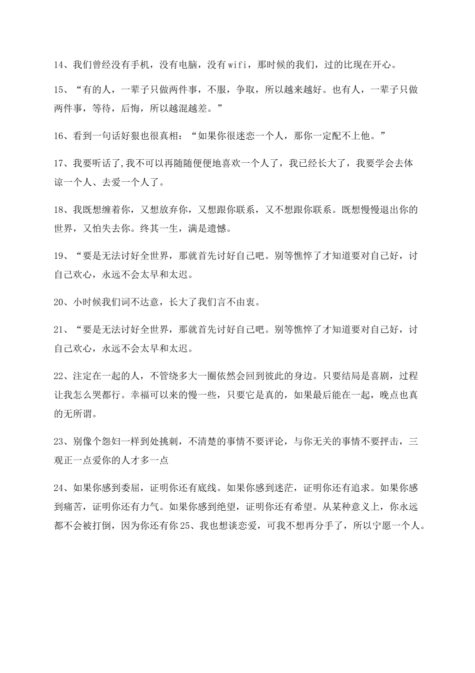 超级实用情感感情类文案精选百条自媒体必备文案_第2页