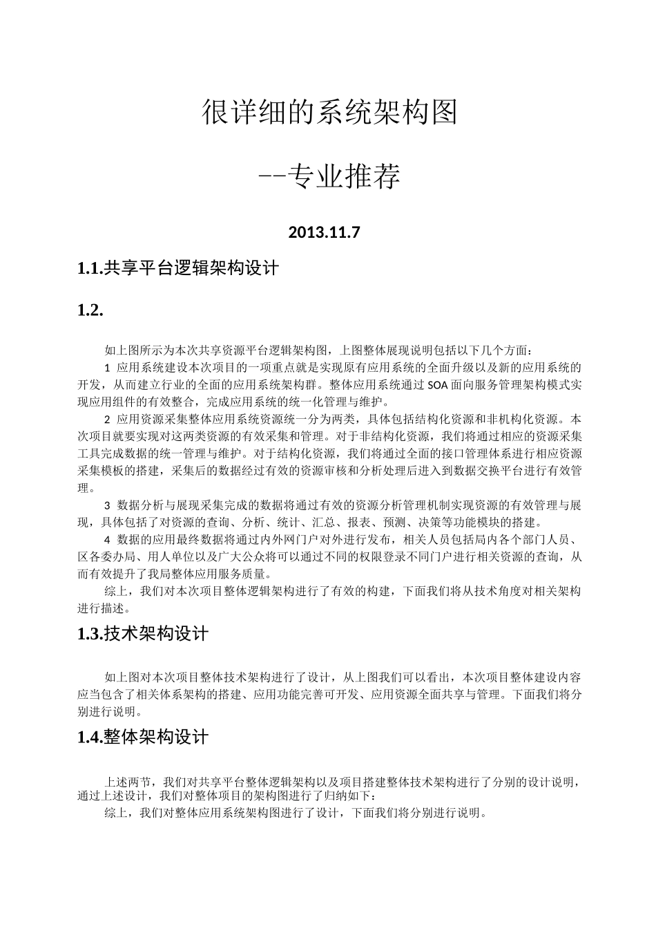 很详细的系统架构图_第1页