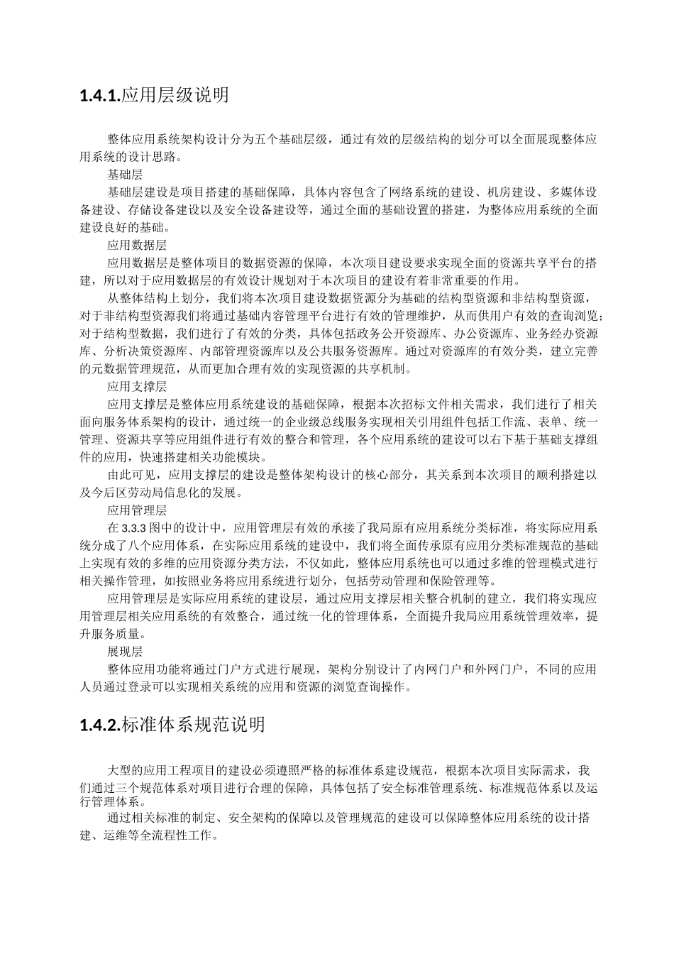 很详细的系统架构图_第2页