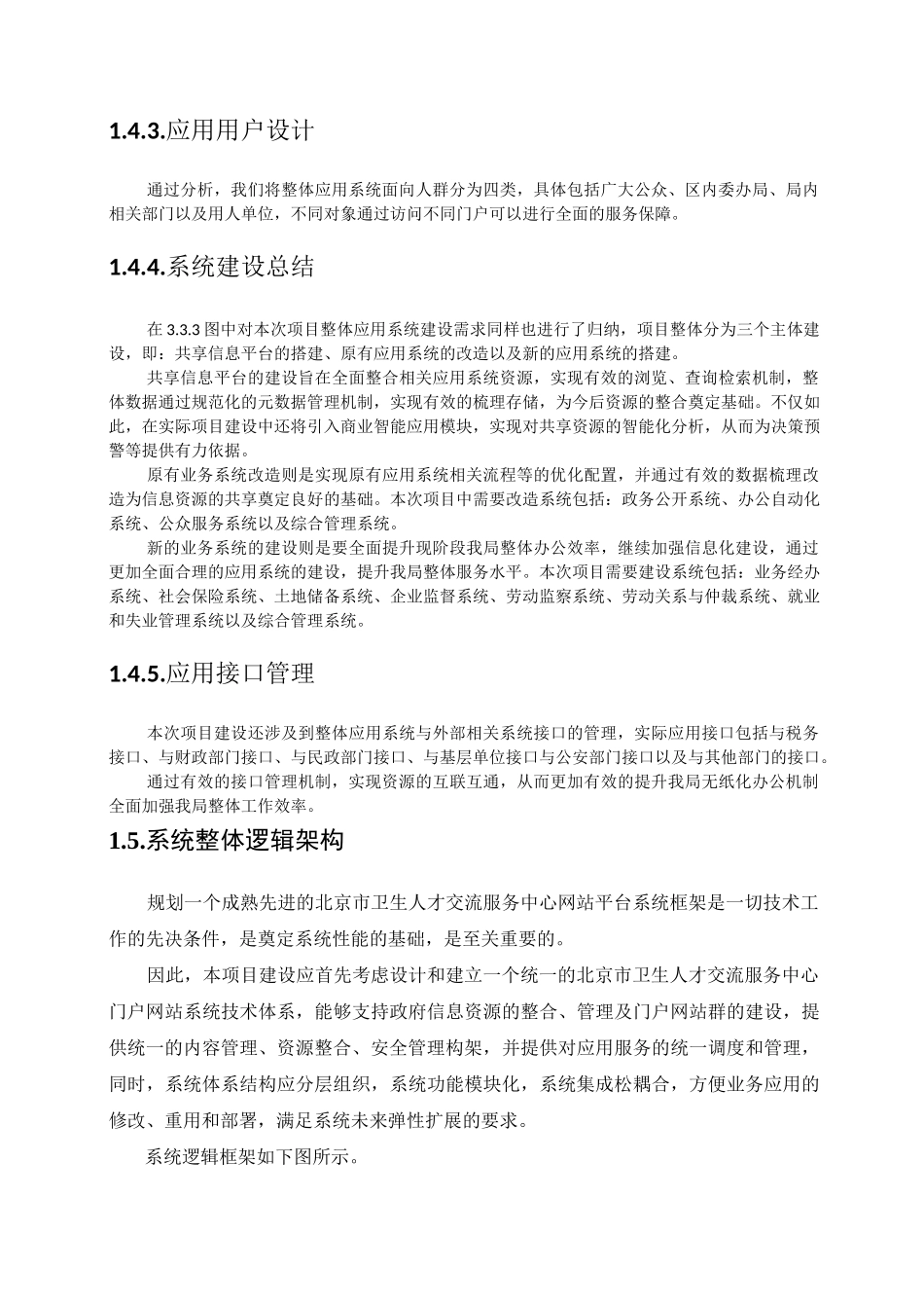 很详细的系统架构图_第3页