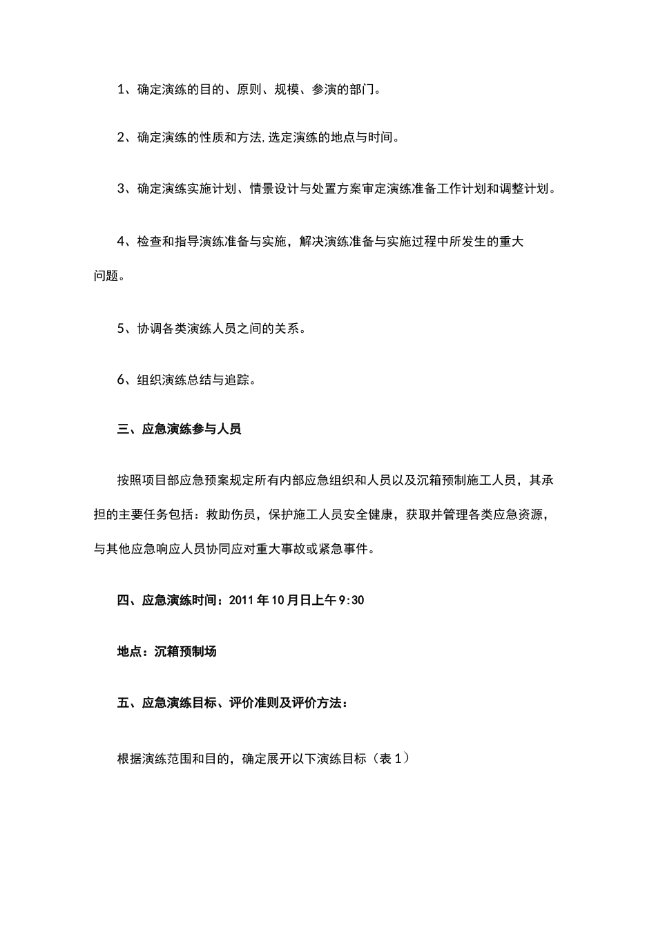 防高空坠落应急演习方案_第2页