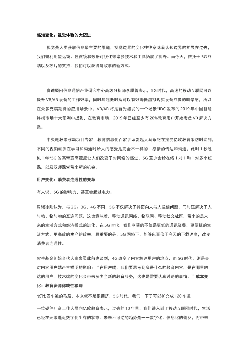 5G来临,在线教育将迎来哪些机会_第2页