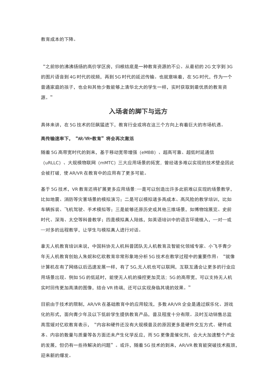 5G来临,在线教育将迎来哪些机会_第3页