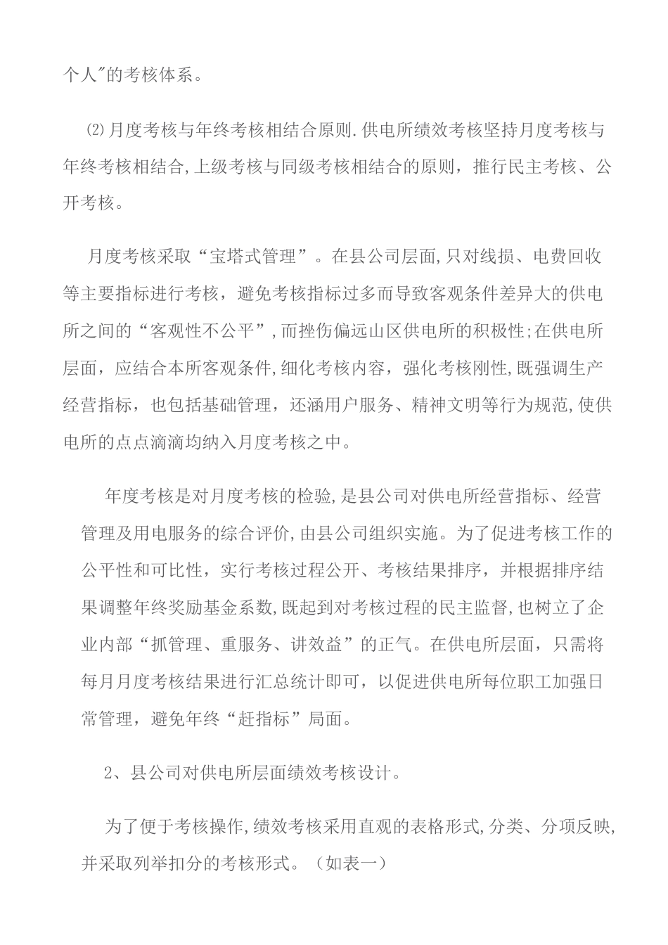 供电所绩效考核及薪酬设_第3页