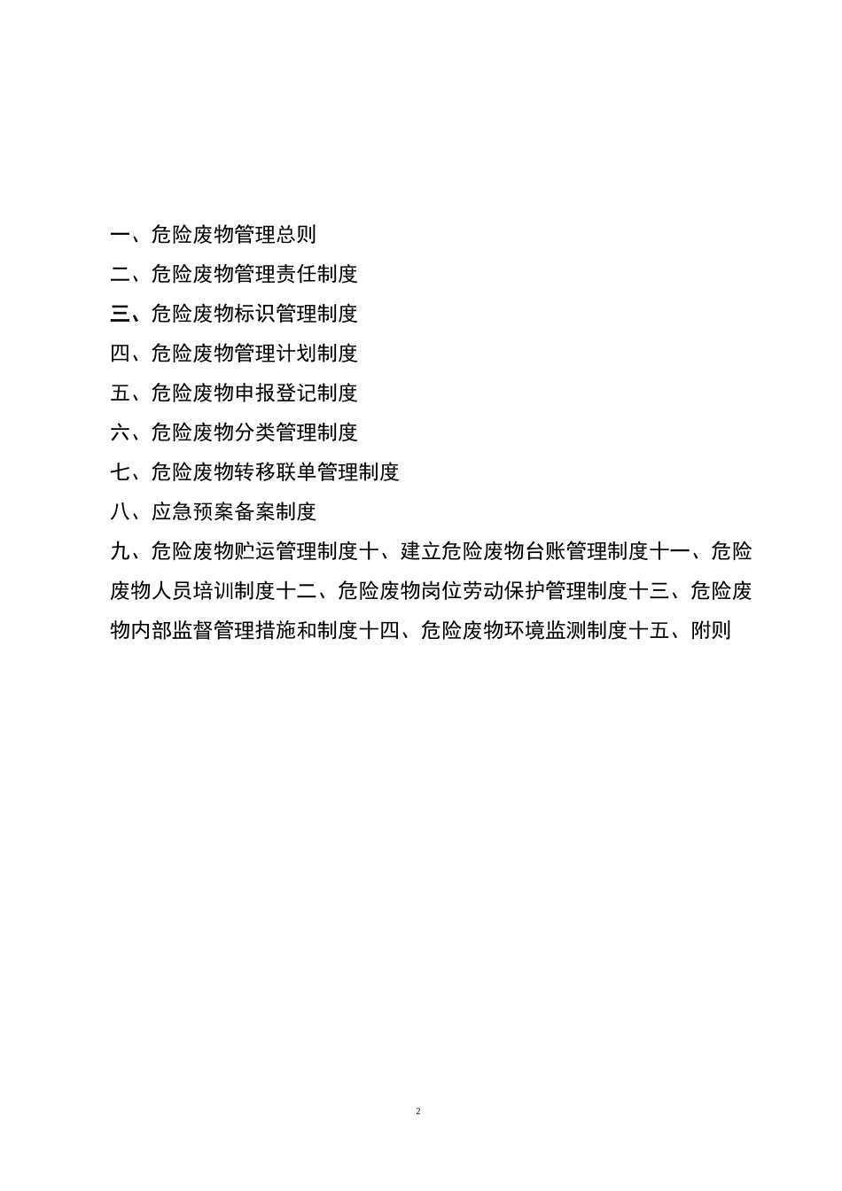 危险废物管理制度(新修订)_第2页