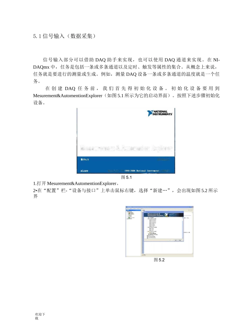 LabVIEW数据采集教程_第1页