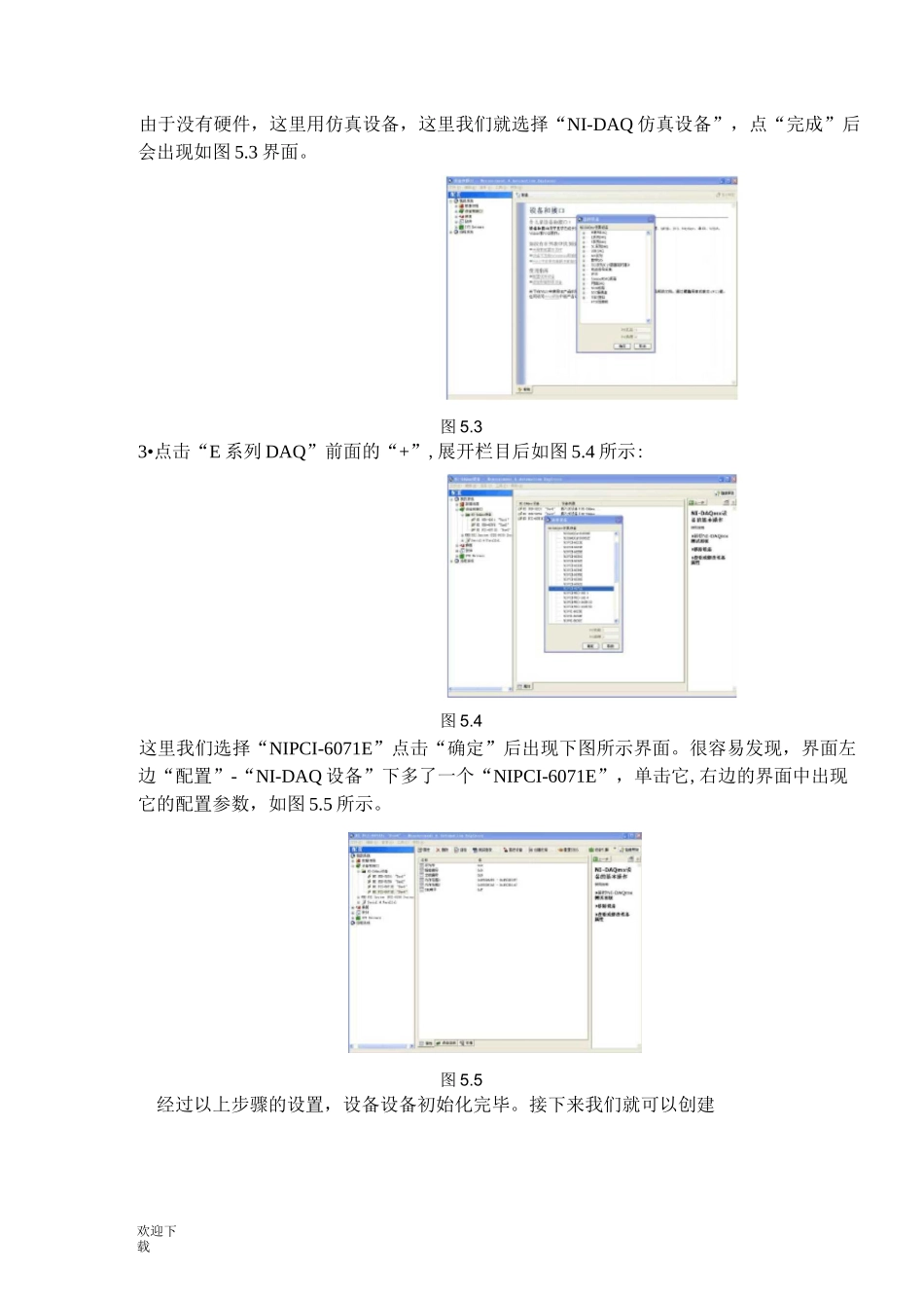 LabVIEW数据采集教程_第2页