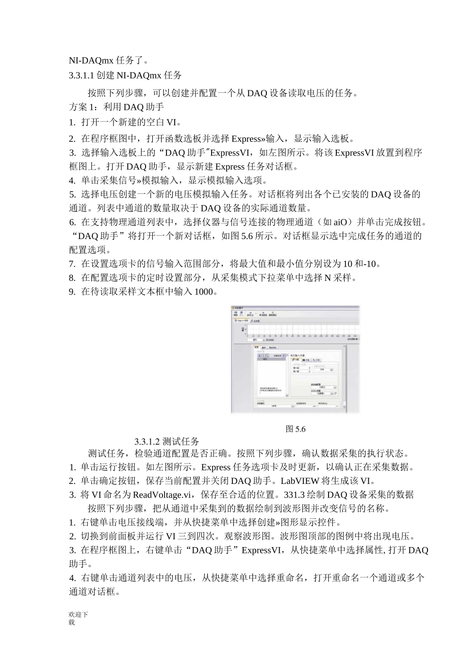 LabVIEW数据采集教程_第3页
