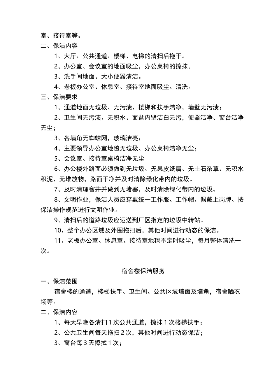 华润集团厂区保洁方案_第2页