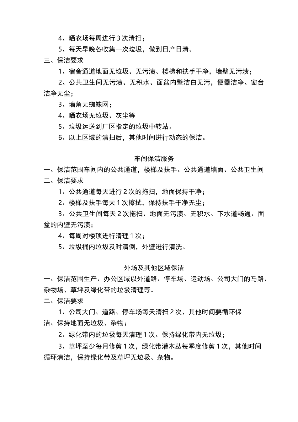 华润集团厂区保洁方案_第3页