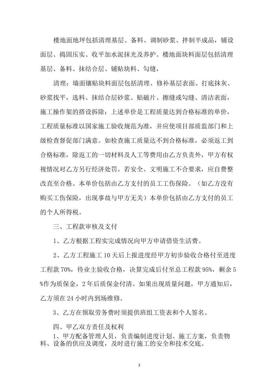 地砖铺贴砖施工合同_第2页