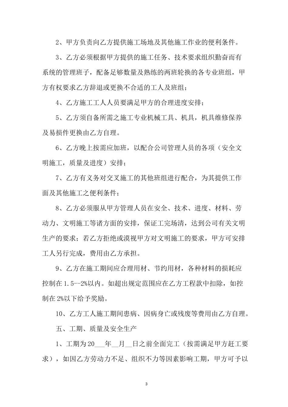 地砖铺贴砖施工合同_第3页