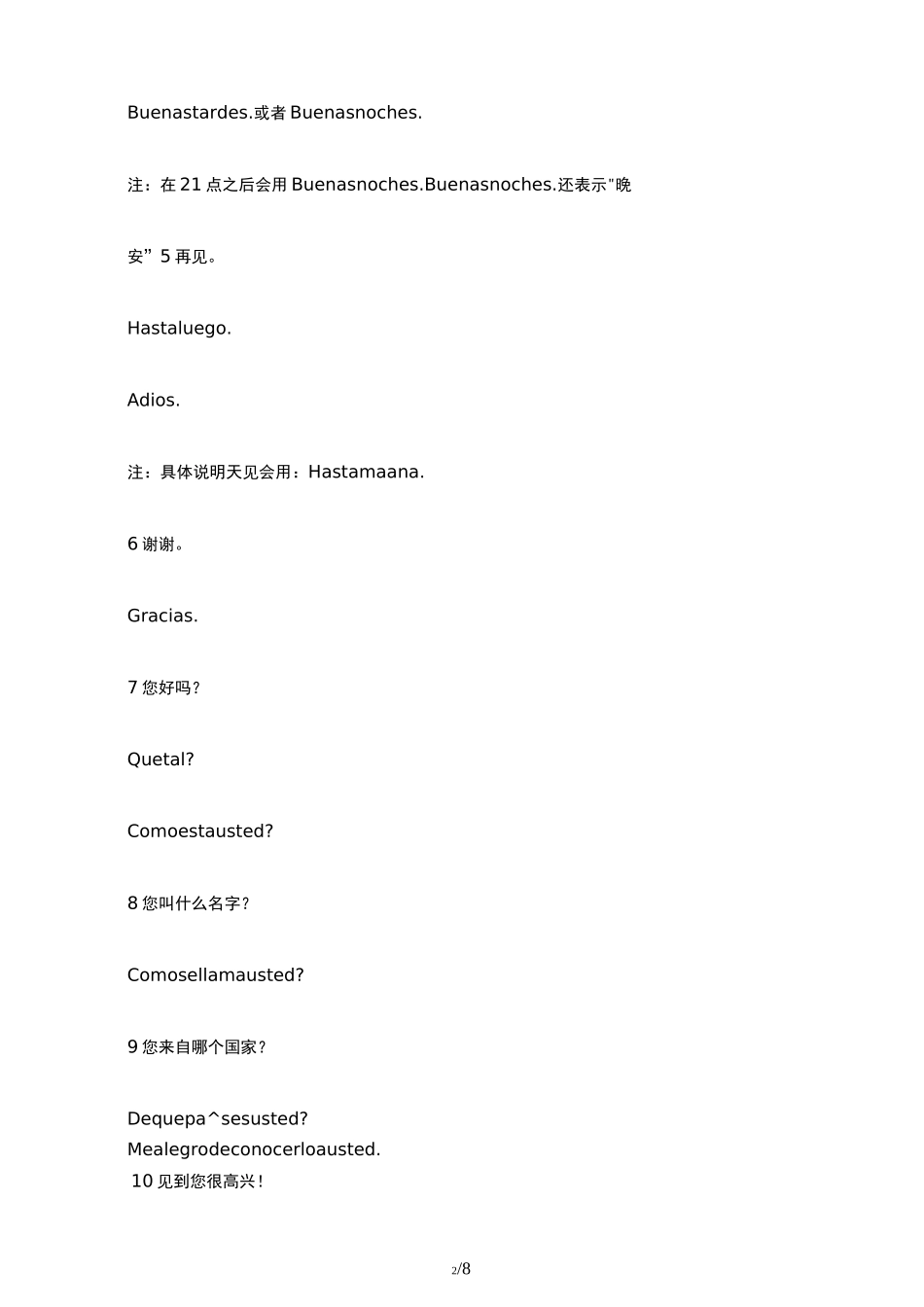 西班牙语常用100句_第2页