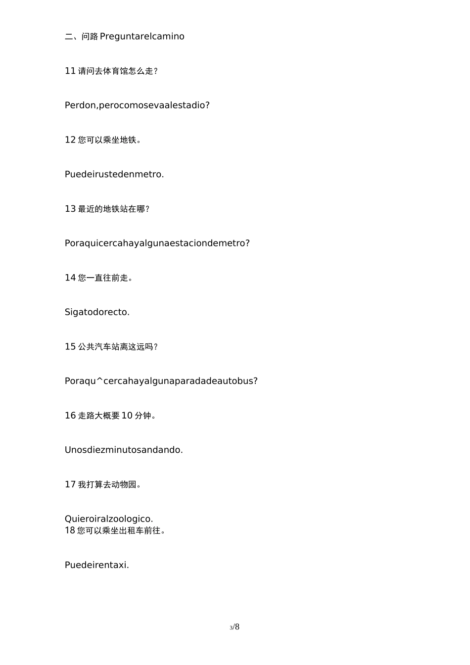 西班牙语常用100句_第3页