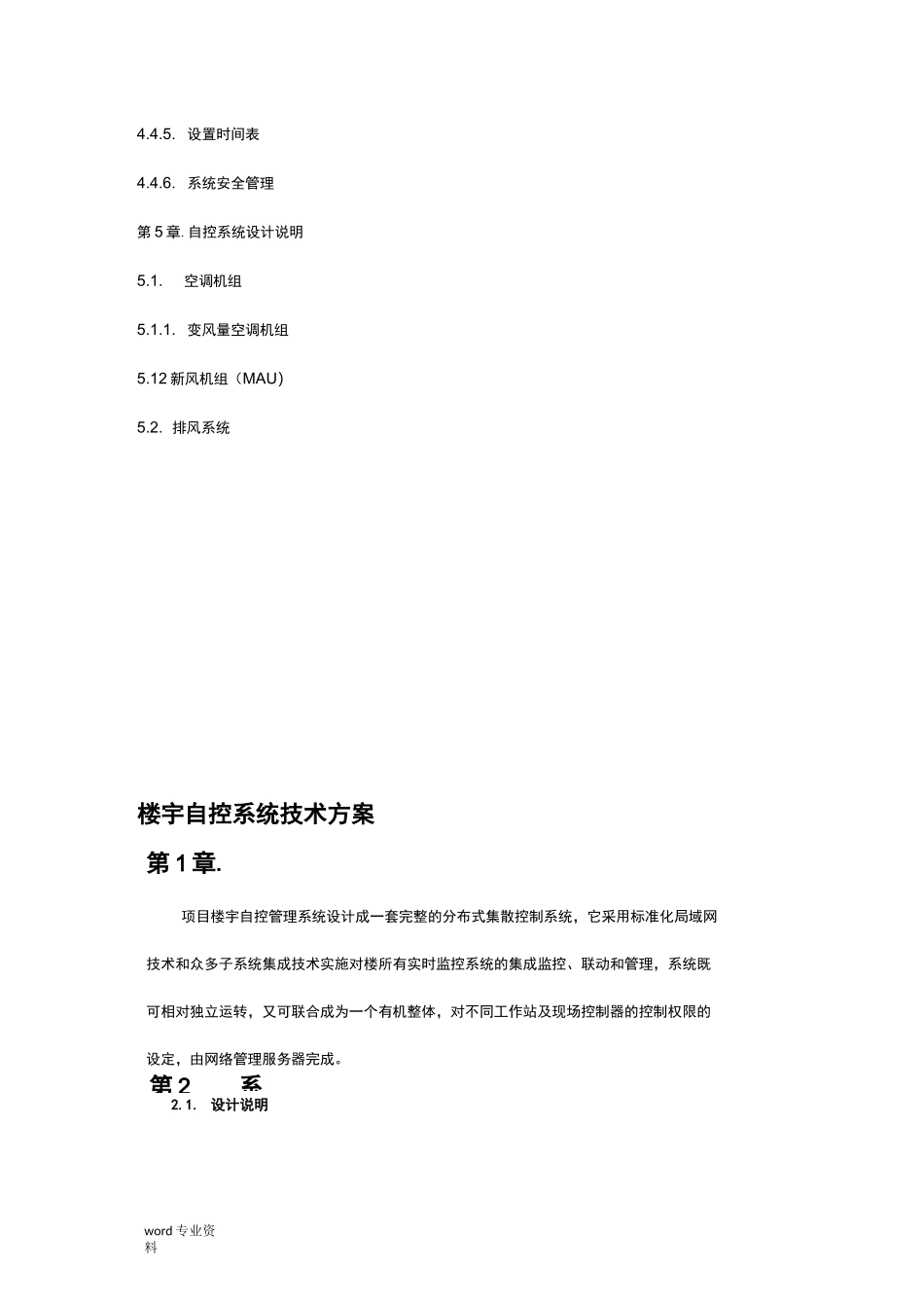 江森楼宇自控系统设计方案样本_第2页