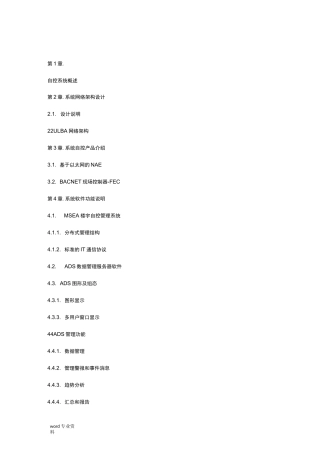 江森楼宇自控系统设计方案样本