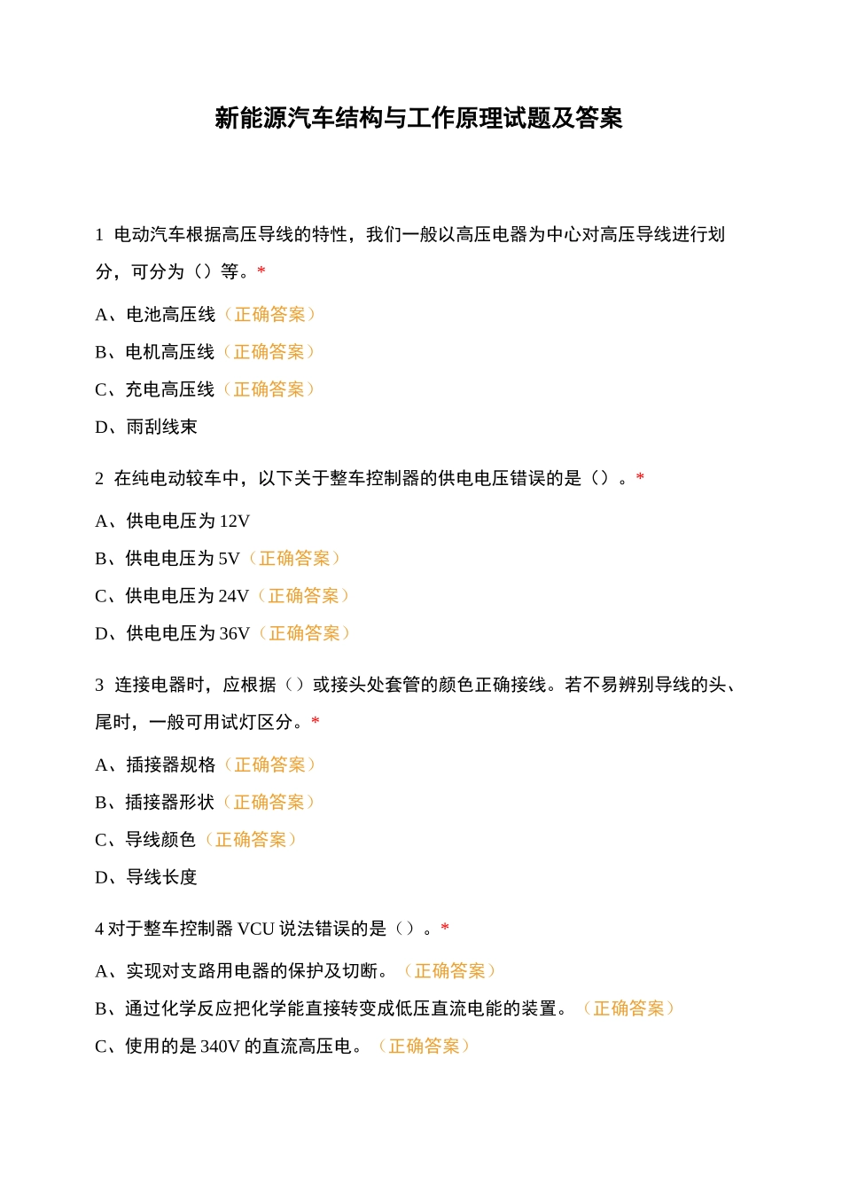 新能源汽车结构与工作原理试题及答案_第1页