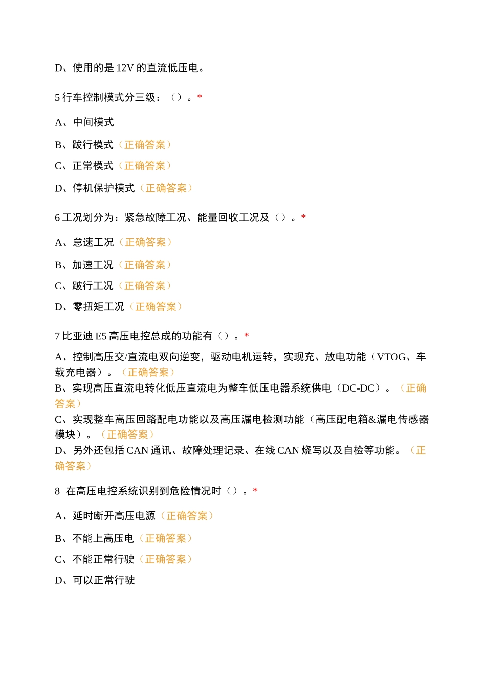 新能源汽车结构与工作原理试题及答案_第2页