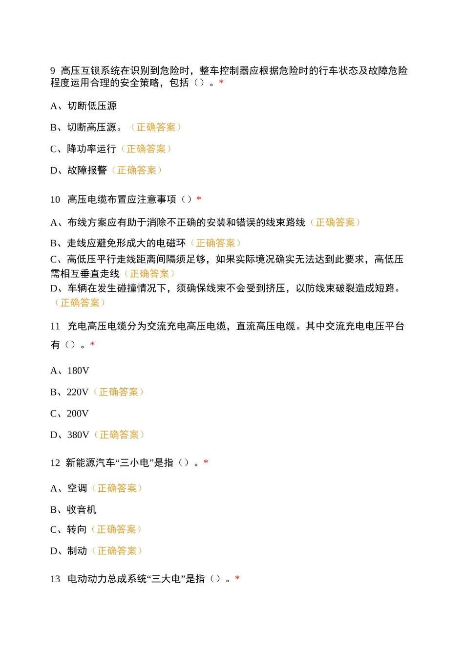 新能源汽车结构与工作原理试题及答案_第3页