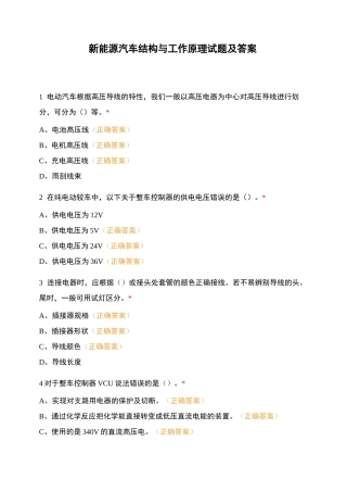 新能源汽车结构与工作原理试题及答案
