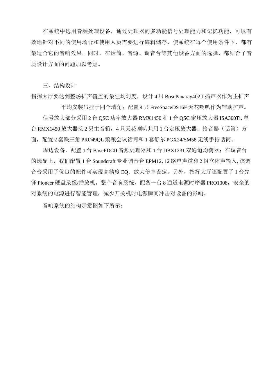 指挥大厅音响扩声系统设计_第2页