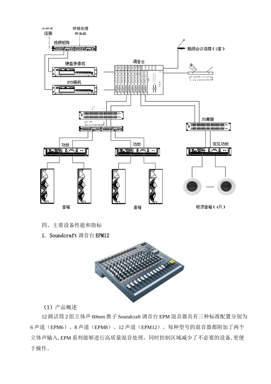 指挥大厅音响扩声系统设计_第3页