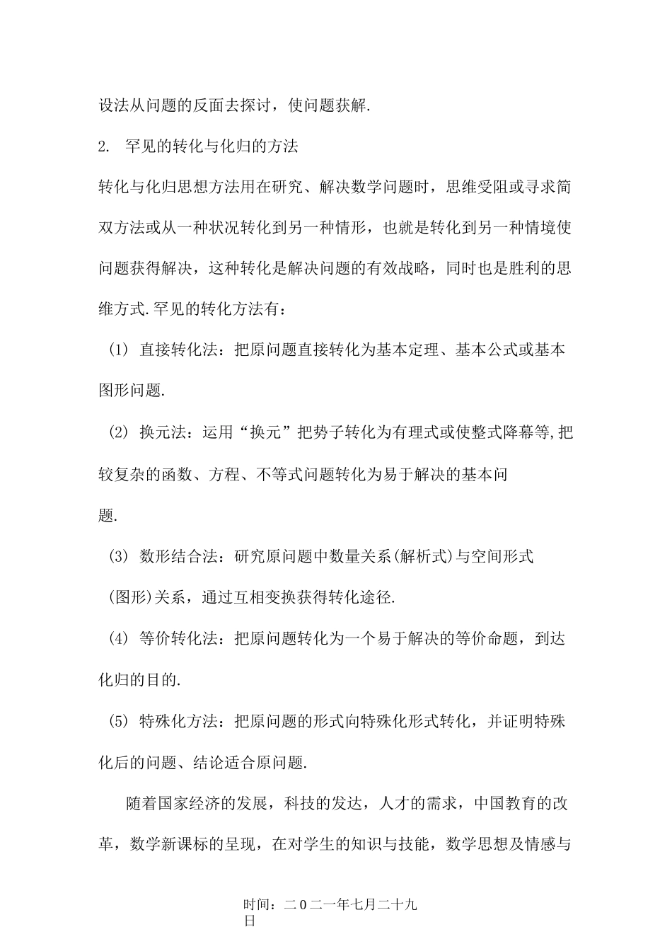 转化与化归思想方法_第2页