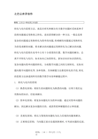 转化与化归思想方法