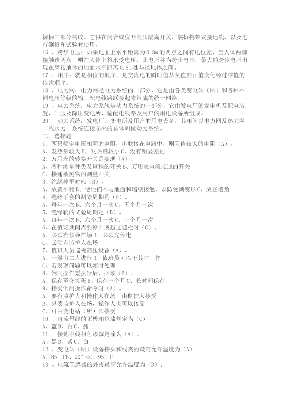 电气自动化笔试题_第2页