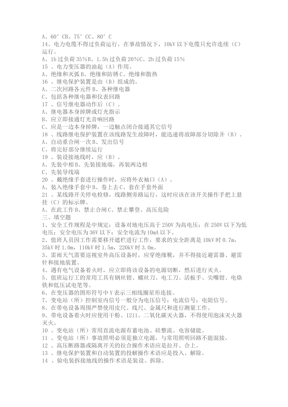 电气自动化笔试题_第3页