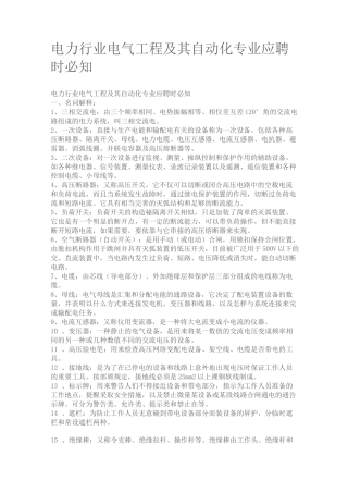 电气自动化笔试题