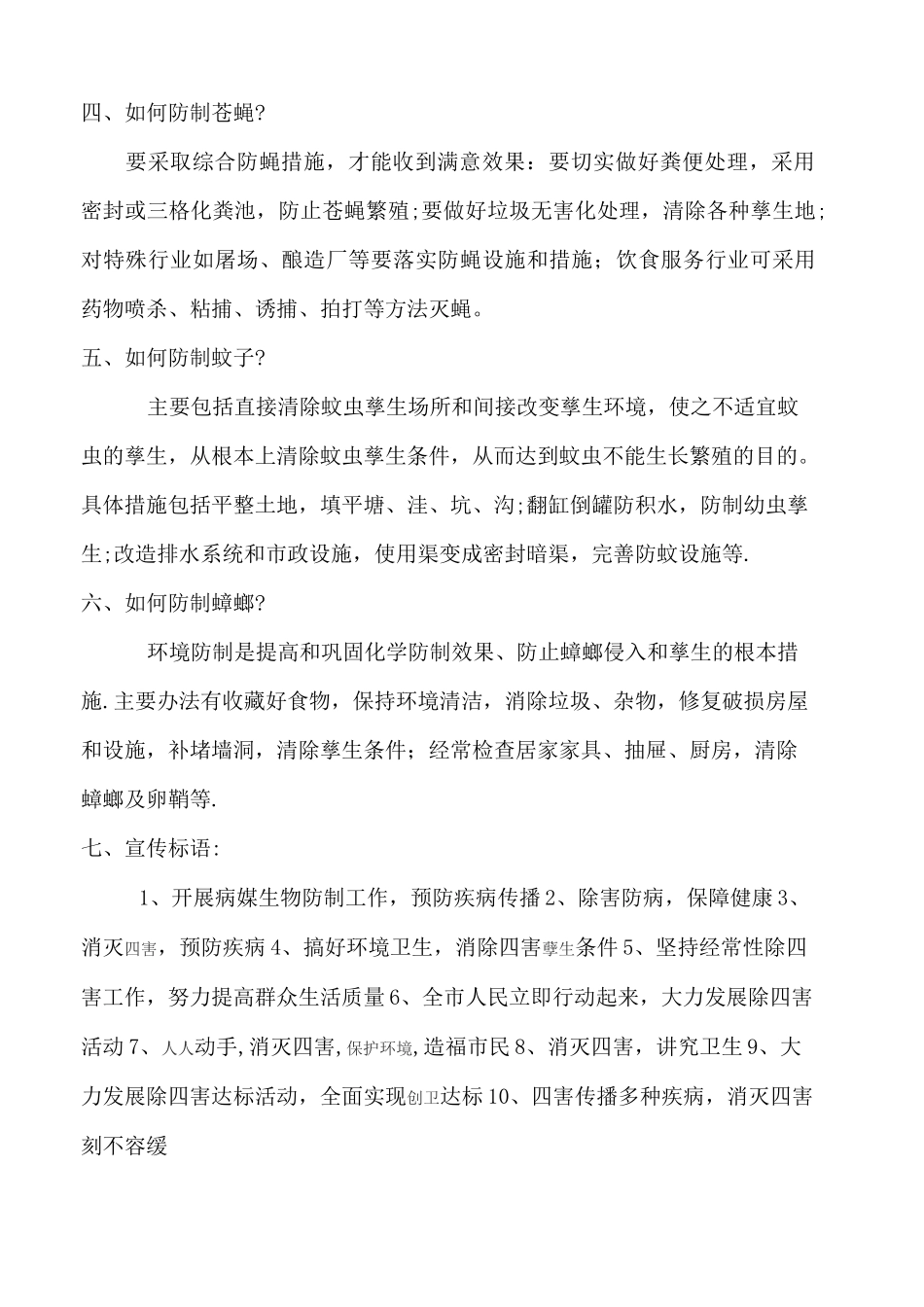 病媒生物防制宣传资料_第2页